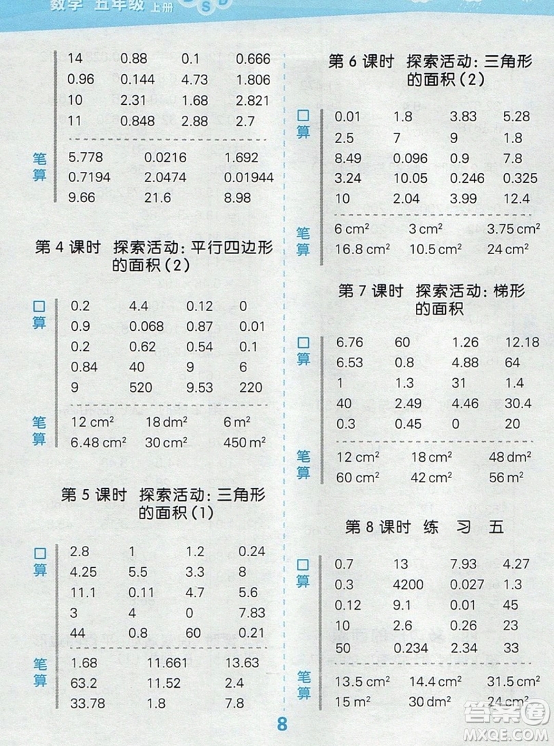 2019年秋新版小學(xué)口算大通關(guān)五年級上冊數(shù)學(xué)北師大版答案