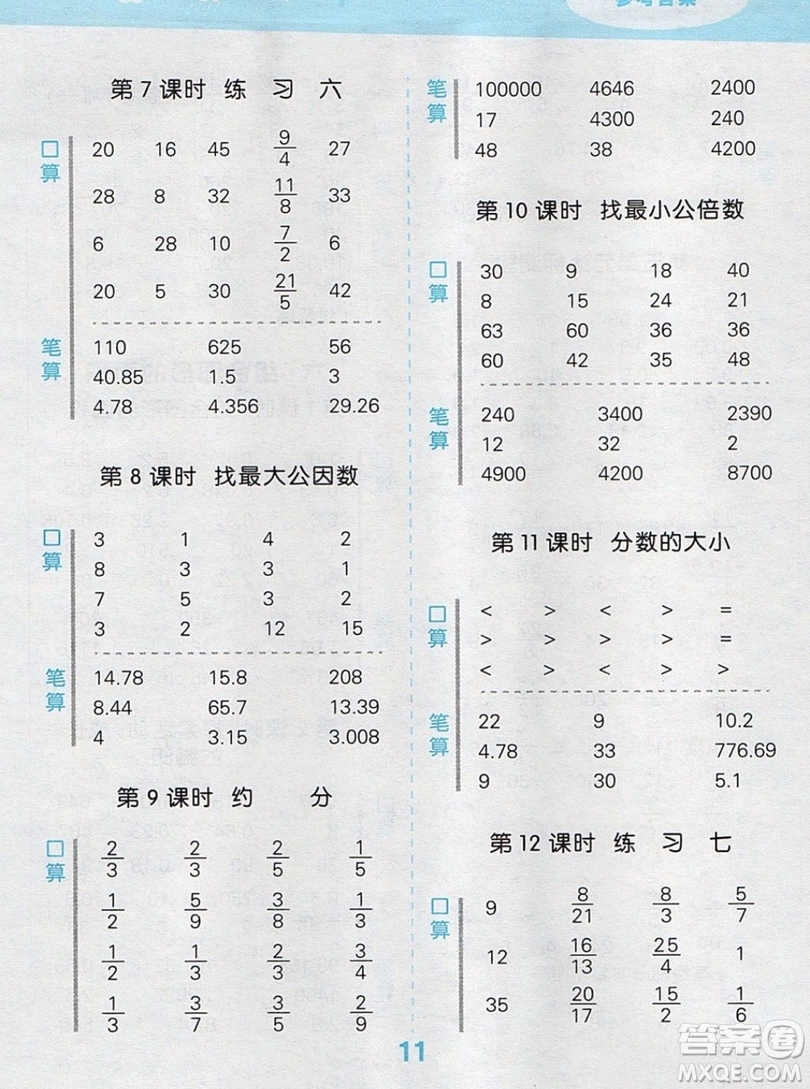 2019年秋新版小學(xué)口算大通關(guān)五年級上冊數(shù)學(xué)北師大版答案