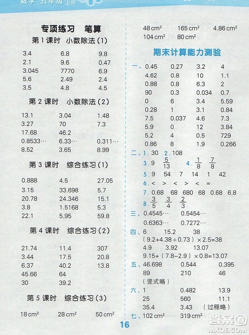 2019年秋新版小學(xué)口算大通關(guān)五年級上冊數(shù)學(xué)北師大版答案