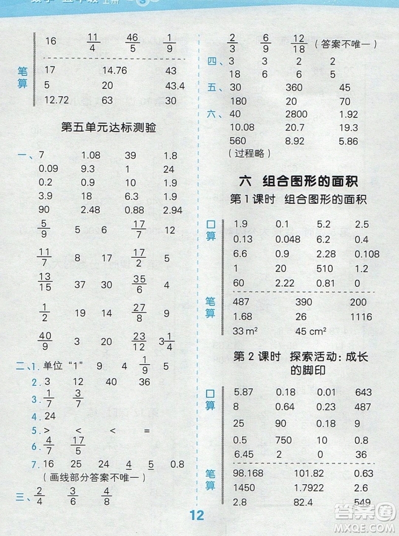 2019年秋新版小學(xué)口算大通關(guān)五年級上冊數(shù)學(xué)北師大版答案