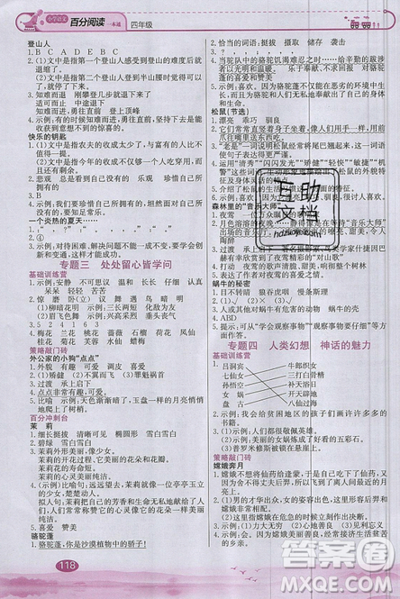 北京教育出版社本真圖書2019小學語文百分閱讀一本通四年級參考答案