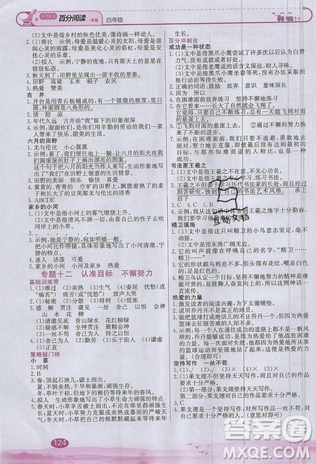 北京教育出版社本真圖書2019小學語文百分閱讀一本通四年級參考答案