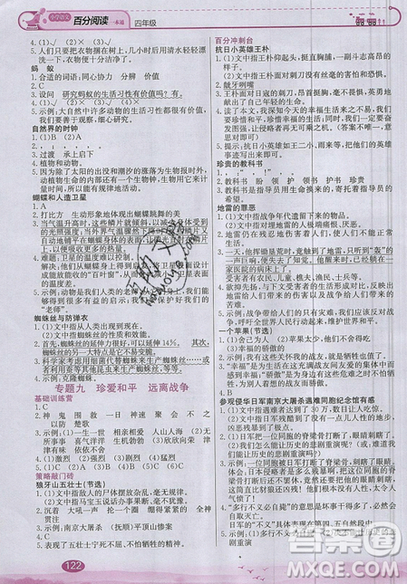 北京教育出版社本真圖書2019小學語文百分閱讀一本通四年級參考答案