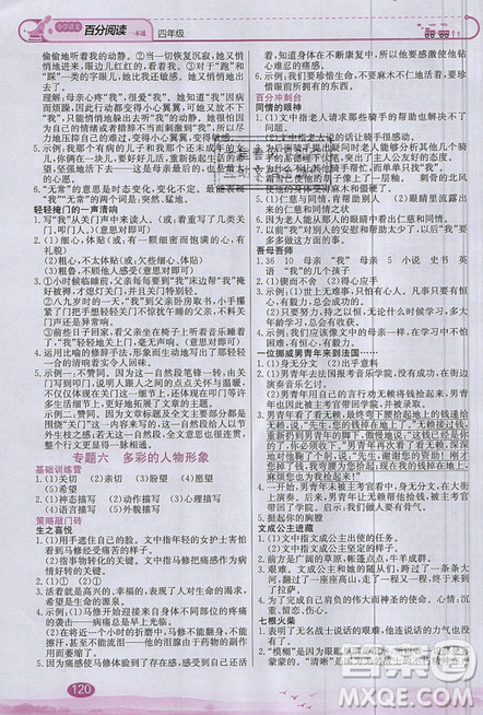 北京教育出版社本真圖書2019小學語文百分閱讀一本通四年級參考答案