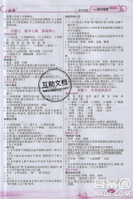 北京教育出版社本真圖書2019小學語文百分閱讀一本通四年級參考答案