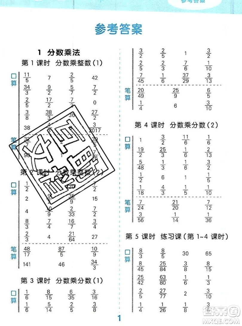 2019年秋新版小學(xué)口算大通關(guān)六年級上冊數(shù)學(xué)人教版答案