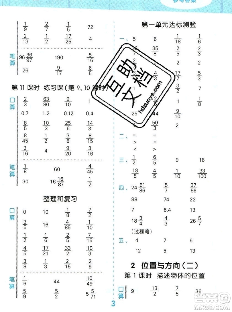 2019年秋新版小學(xué)口算大通關(guān)六年級上冊數(shù)學(xué)人教版答案