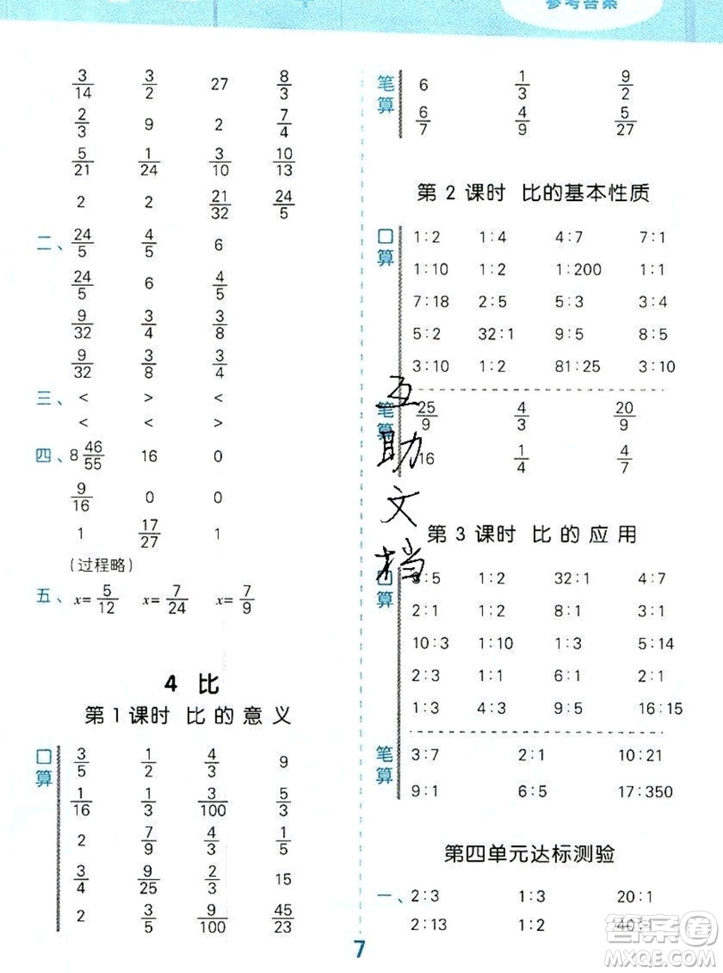 2019年秋新版小學(xué)口算大通關(guān)六年級上冊數(shù)學(xué)人教版答案