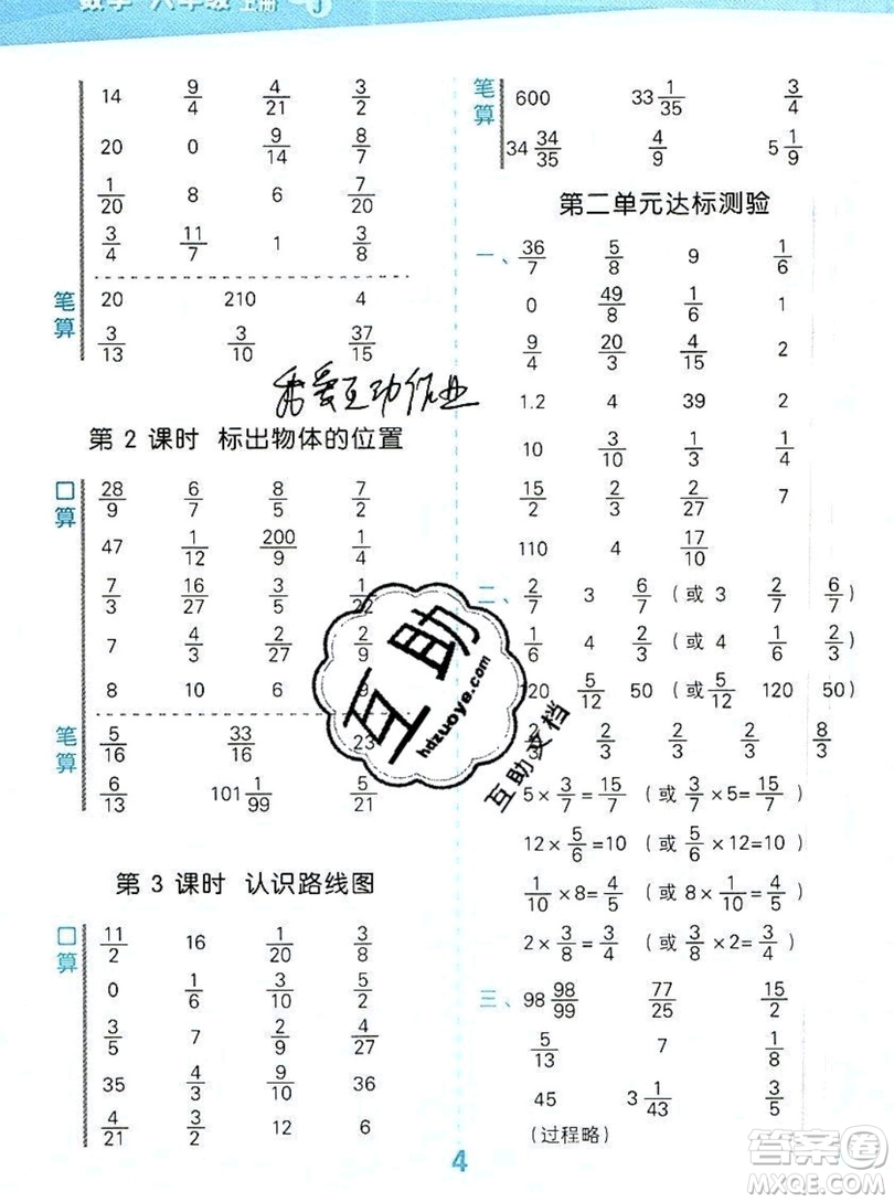 2019年秋新版小學(xué)口算大通關(guān)六年級上冊數(shù)學(xué)人教版答案