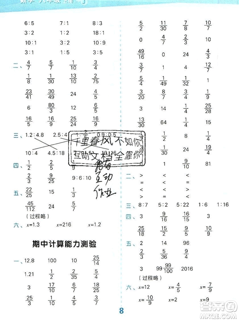 2019年秋新版小學(xué)口算大通關(guān)六年級上冊數(shù)學(xué)人教版答案