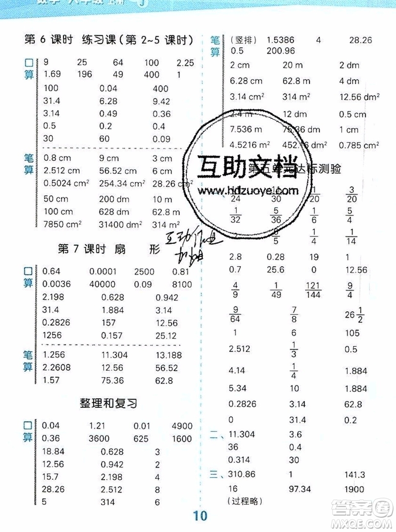 2019年秋新版小學(xué)口算大通關(guān)六年級上冊數(shù)學(xué)人教版答案