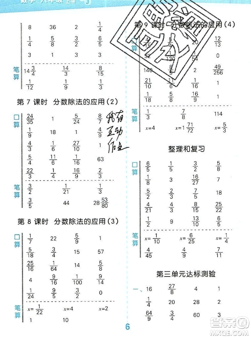 2019年秋新版小學(xué)口算大通關(guān)六年級上冊數(shù)學(xué)人教版答案