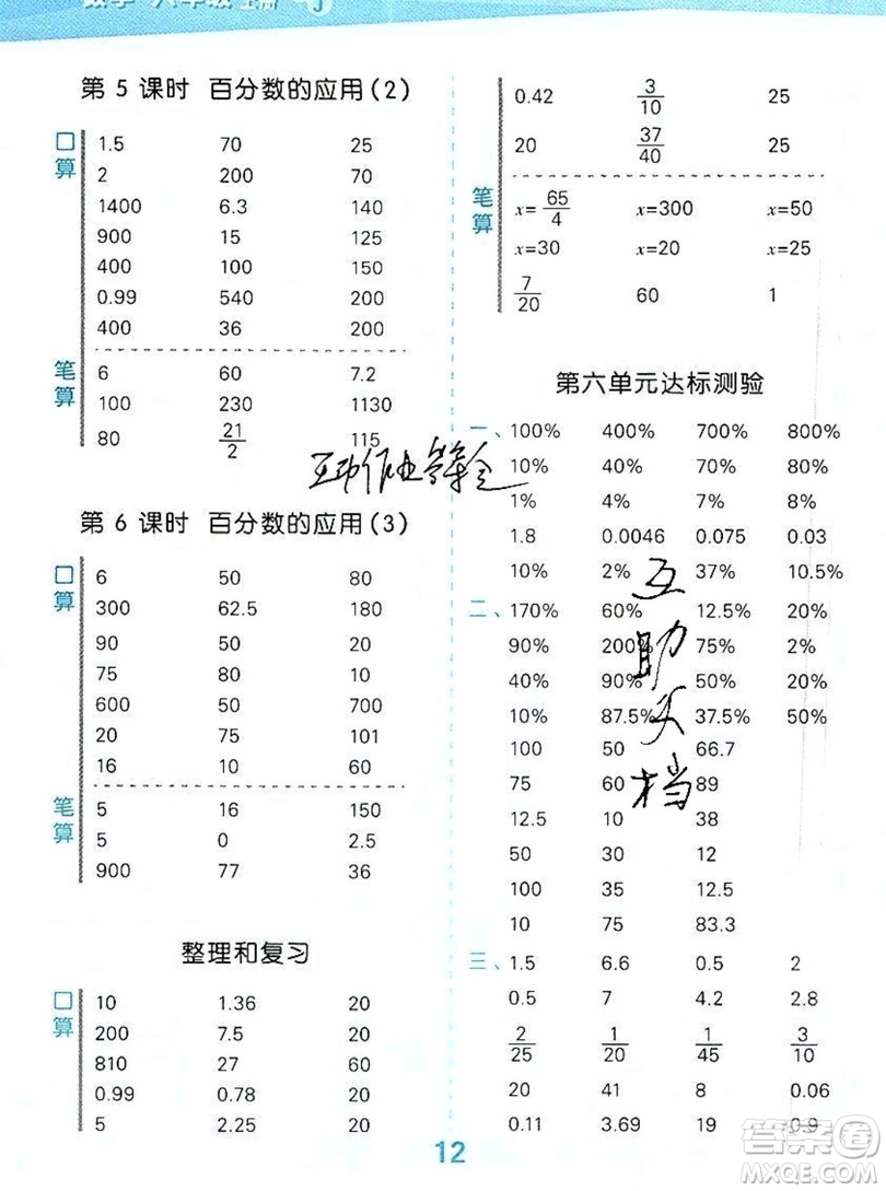 2019年秋新版小學(xué)口算大通關(guān)六年級上冊數(shù)學(xué)人教版答案