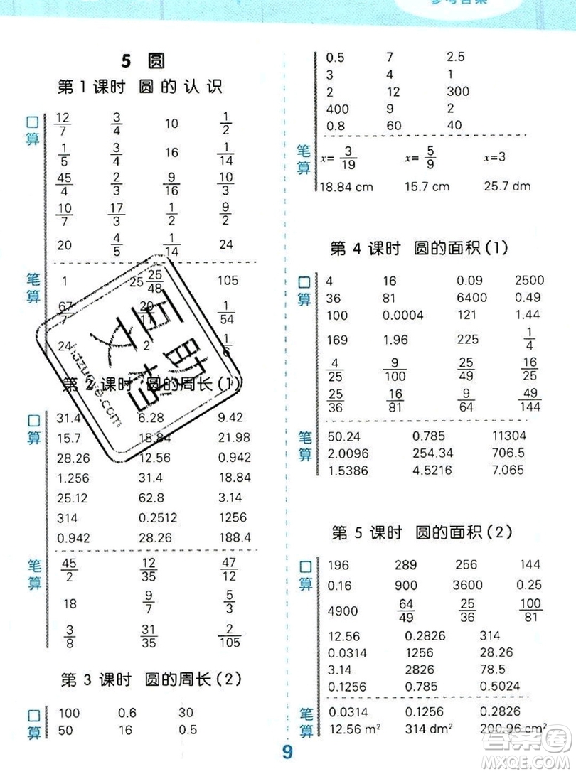 2019年秋新版小學(xué)口算大通關(guān)六年級上冊數(shù)學(xué)人教版答案