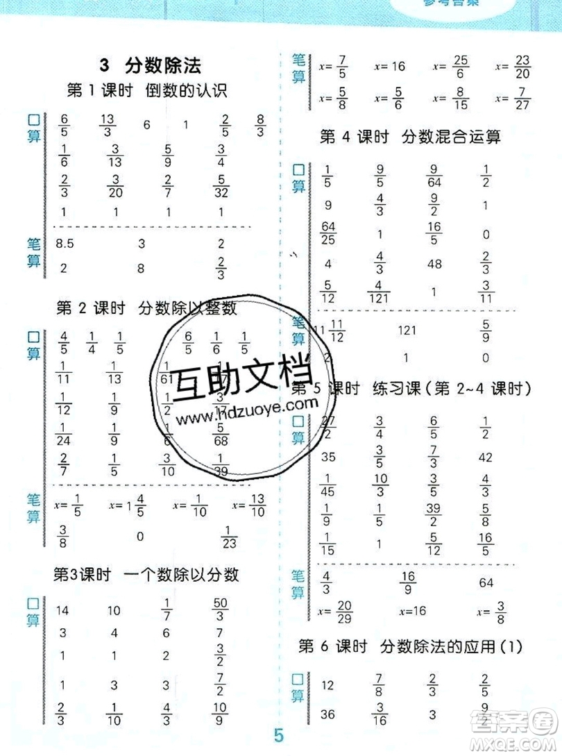 2019年秋新版小學(xué)口算大通關(guān)六年級上冊數(shù)學(xué)人教版答案