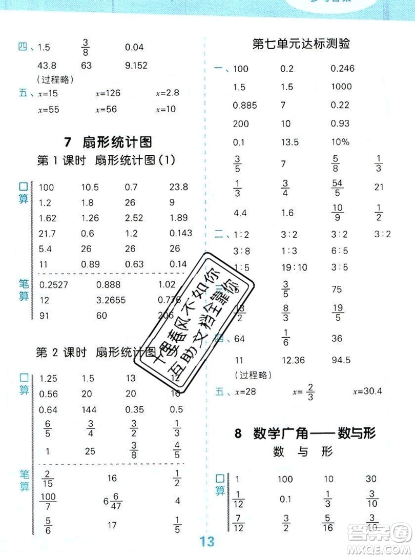 2019年秋新版小學(xué)口算大通關(guān)六年級上冊數(shù)學(xué)人教版答案