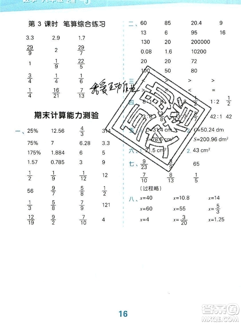 2019年秋新版小學(xué)口算大通關(guān)六年級上冊數(shù)學(xué)人教版答案