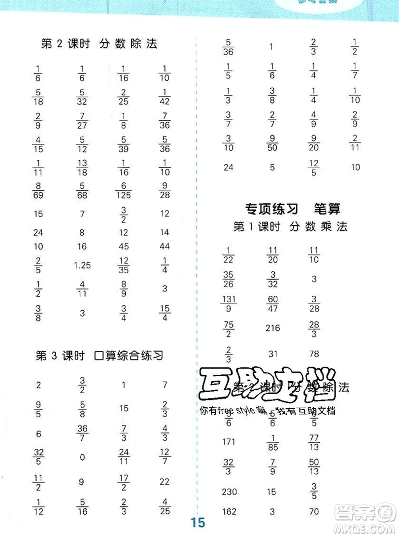 2019年秋新版小學(xué)口算大通關(guān)六年級上冊數(shù)學(xué)人教版答案