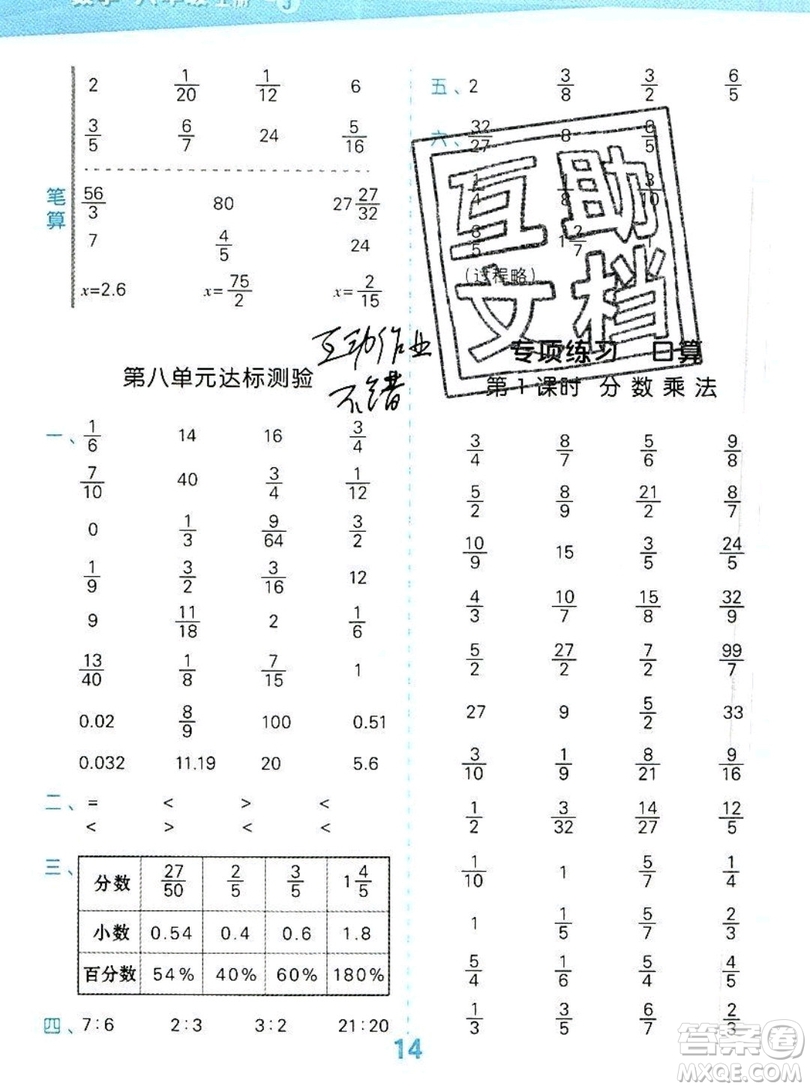 2019年秋新版小學(xué)口算大通關(guān)六年級上冊數(shù)學(xué)人教版答案