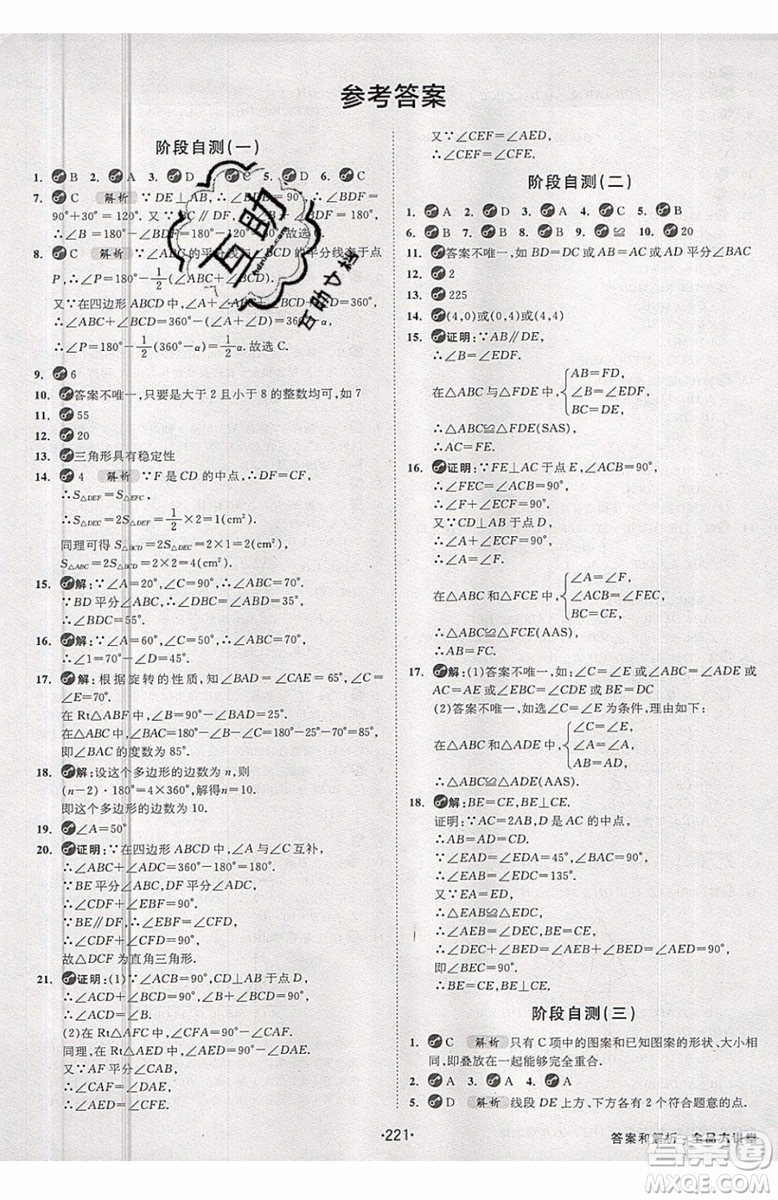 2019秋全品大講堂初中八年級上冊數(shù)學人教版RJ參考答案