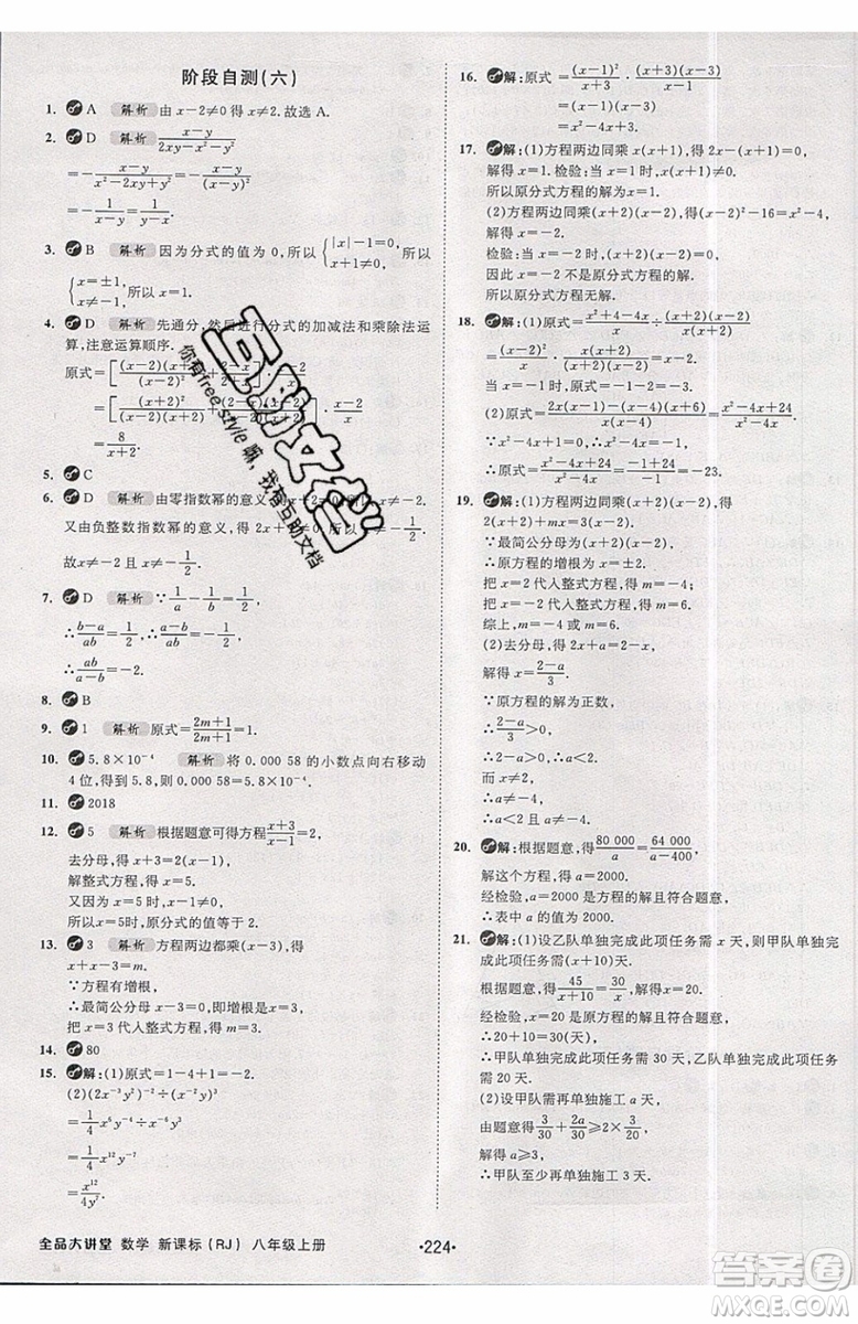 2019秋全品大講堂初中八年級上冊數(shù)學人教版RJ參考答案