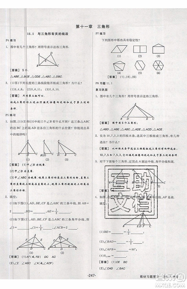 2019秋全品大講堂初中八年級上冊數(shù)學人教版RJ參考答案