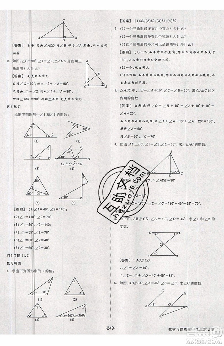 2019秋全品大講堂初中八年級上冊數(shù)學人教版RJ參考答案