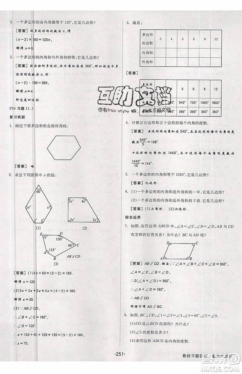 2019秋全品大講堂初中八年級上冊數(shù)學人教版RJ參考答案