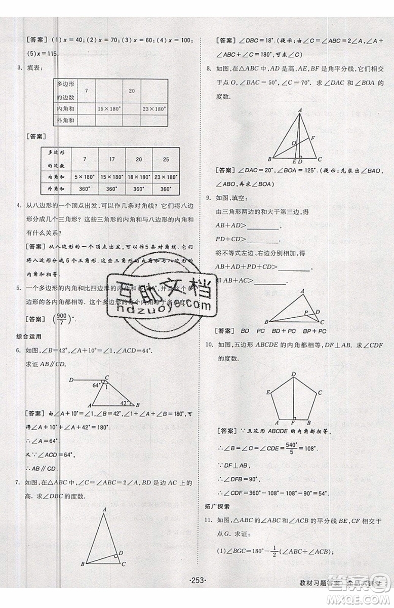 2019秋全品大講堂初中八年級上冊數(shù)學人教版RJ參考答案