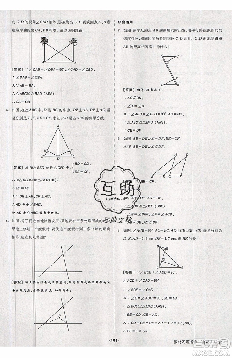 2019秋全品大講堂初中八年級上冊數(shù)學人教版RJ參考答案