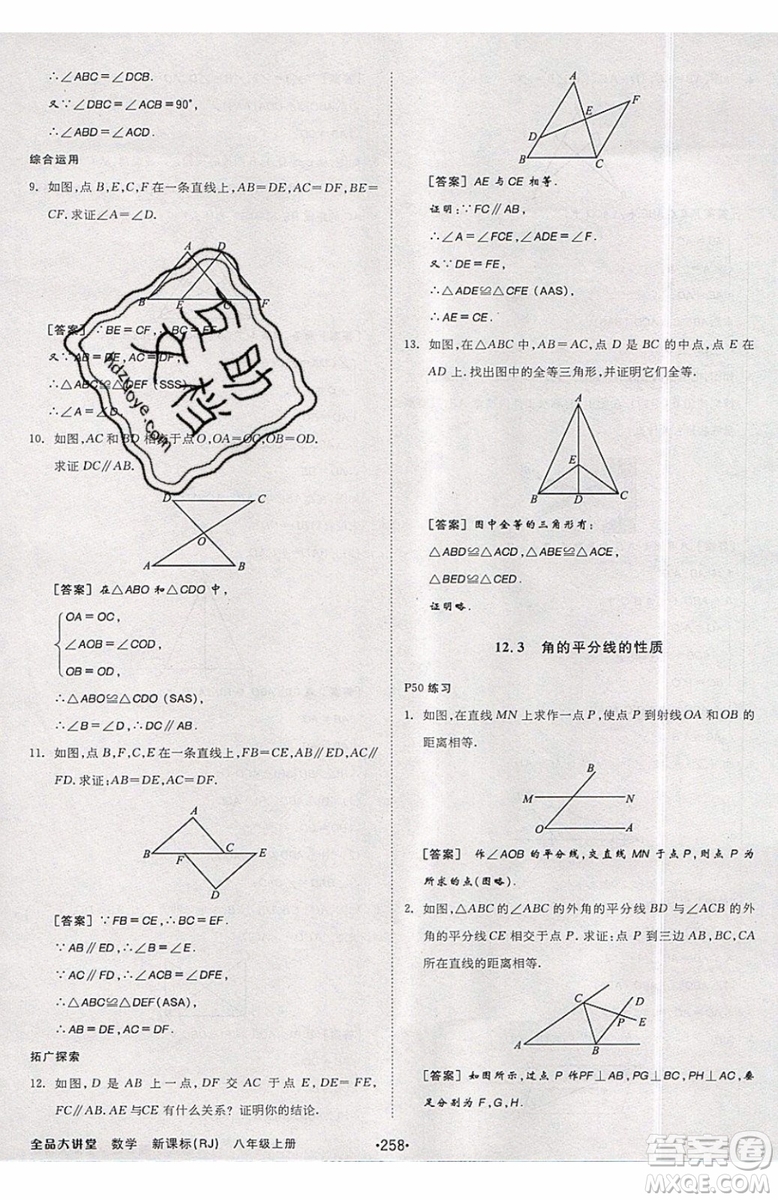 2019秋全品大講堂初中八年級上冊數(shù)學人教版RJ參考答案