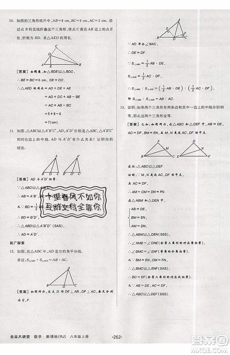 2019秋全品大講堂初中八年級上冊數(shù)學人教版RJ參考答案