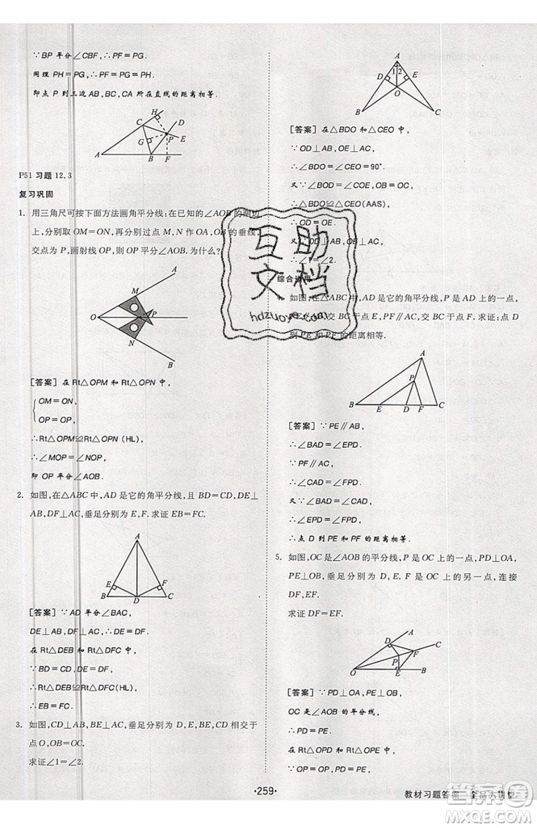 2019秋全品大講堂初中八年級上冊數(shù)學人教版RJ參考答案