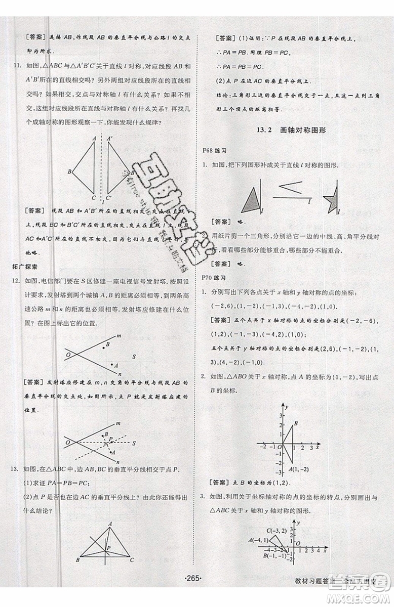 2019秋全品大講堂初中八年級上冊數(shù)學人教版RJ參考答案