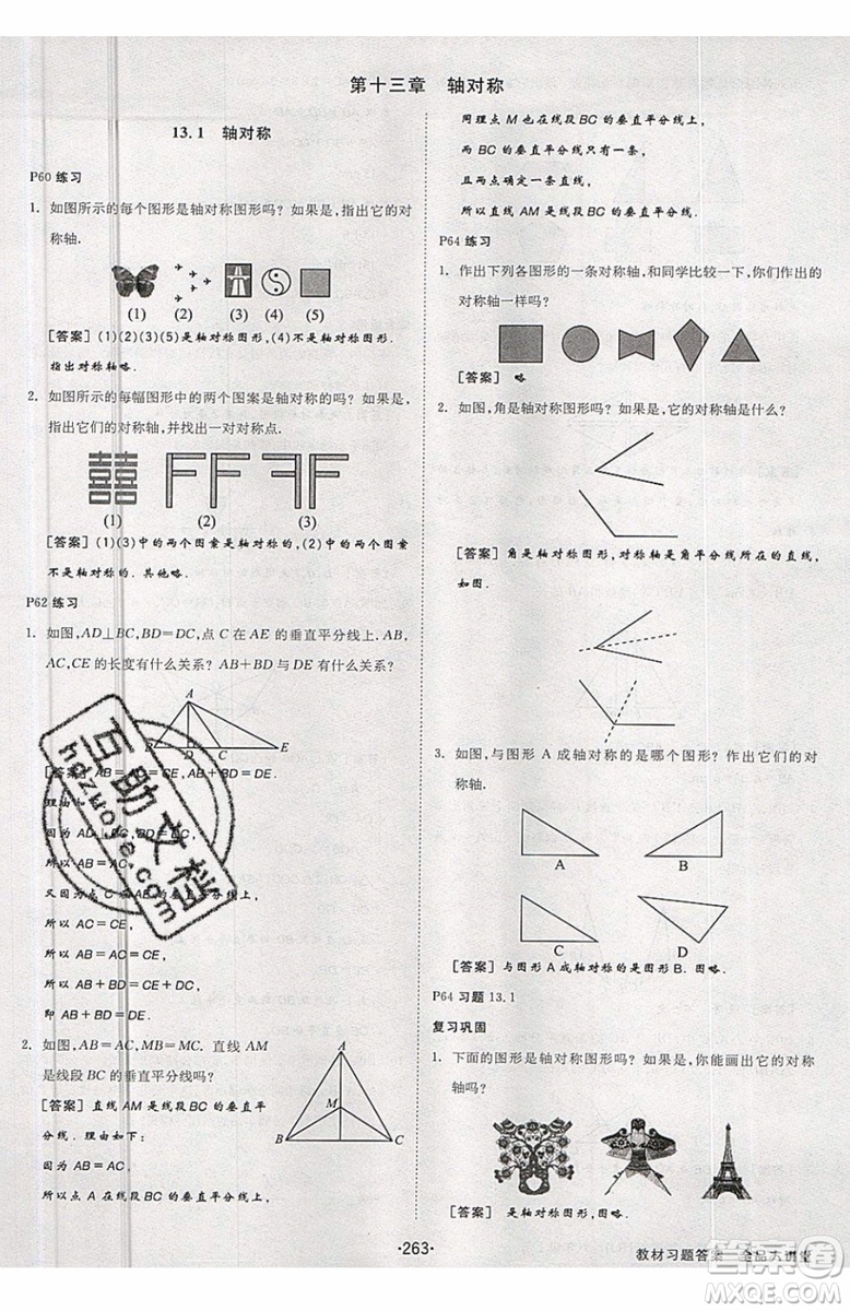 2019秋全品大講堂初中八年級上冊數(shù)學人教版RJ參考答案