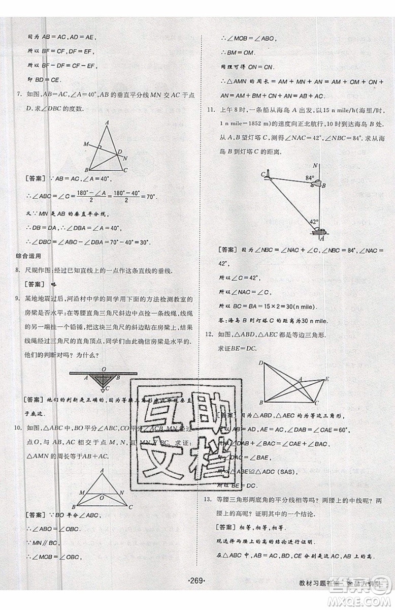 2019秋全品大講堂初中八年級上冊數(shù)學人教版RJ參考答案