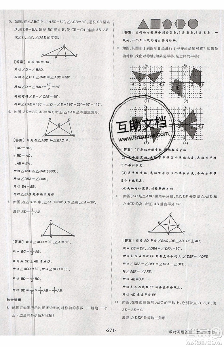 2019秋全品大講堂初中八年級上冊數(shù)學人教版RJ參考答案