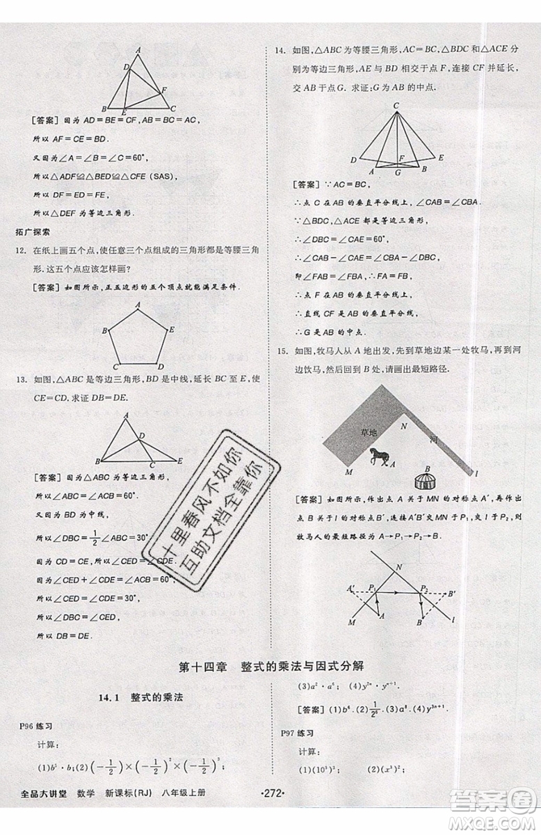 2019秋全品大講堂初中八年級上冊數(shù)學人教版RJ參考答案