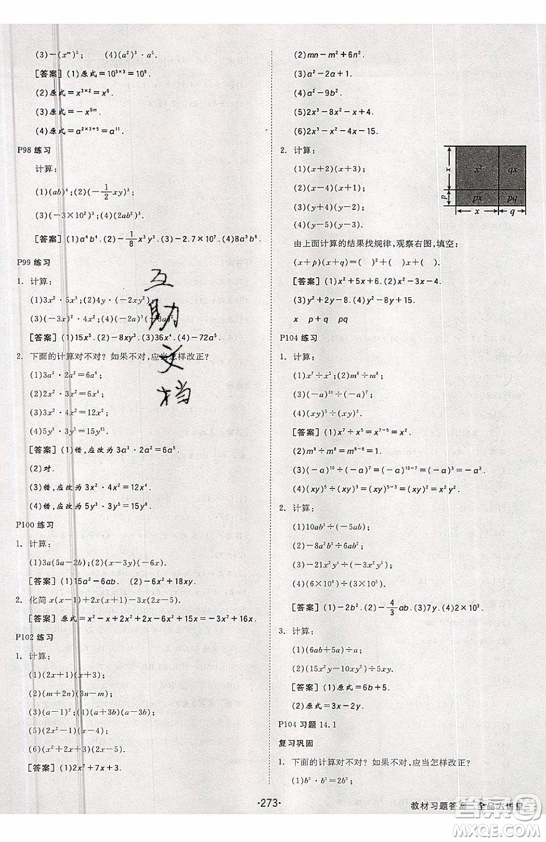 2019秋全品大講堂初中八年級上冊數(shù)學人教版RJ參考答案