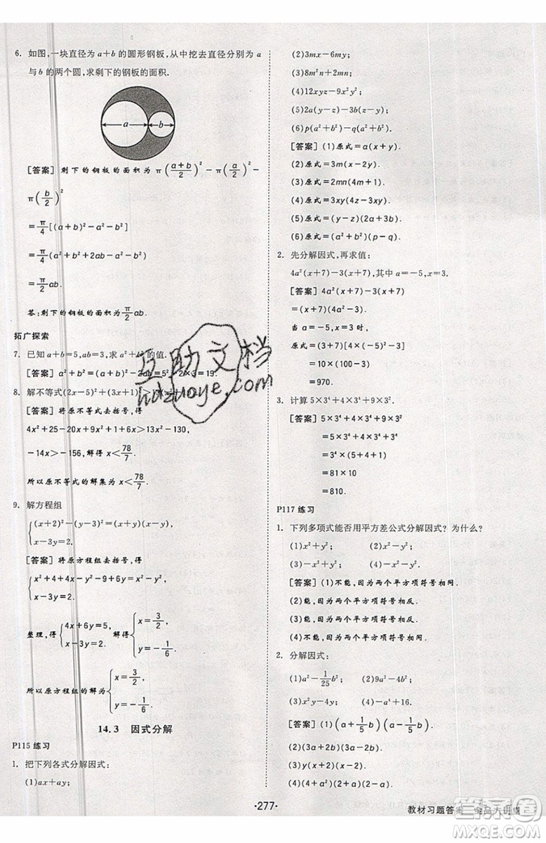 2019秋全品大講堂初中八年級上冊數(shù)學人教版RJ參考答案