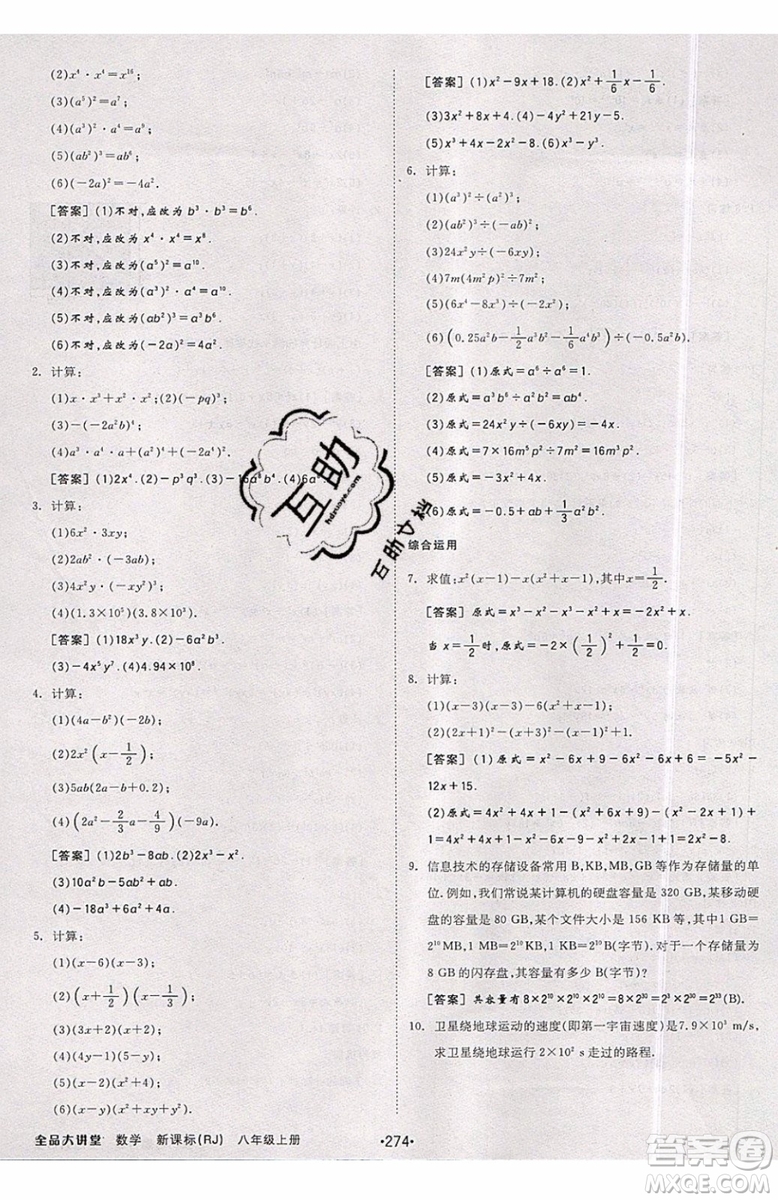 2019秋全品大講堂初中八年級上冊數(shù)學人教版RJ參考答案