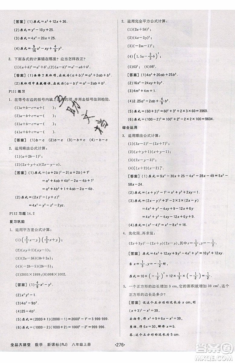 2019秋全品大講堂初中八年級上冊數(shù)學人教版RJ參考答案