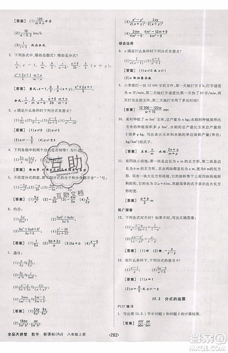 2019秋全品大講堂初中八年級上冊數(shù)學人教版RJ參考答案