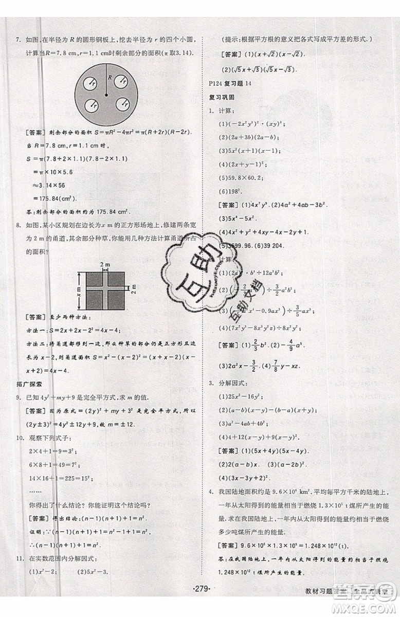 2019秋全品大講堂初中八年級上冊數(shù)學人教版RJ參考答案