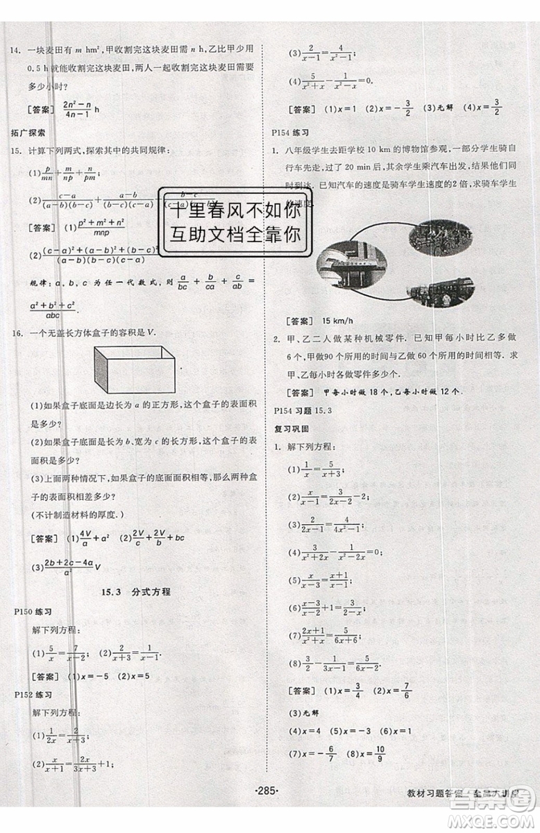 2019秋全品大講堂初中八年級上冊數(shù)學人教版RJ參考答案