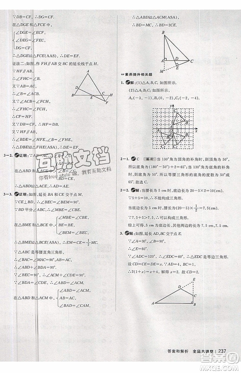 2019秋全品大講堂初中八年級上冊數(shù)學人教版RJ參考答案