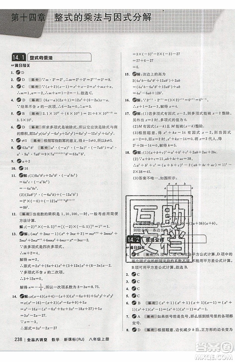 2019秋全品大講堂初中八年級上冊數(shù)學人教版RJ參考答案