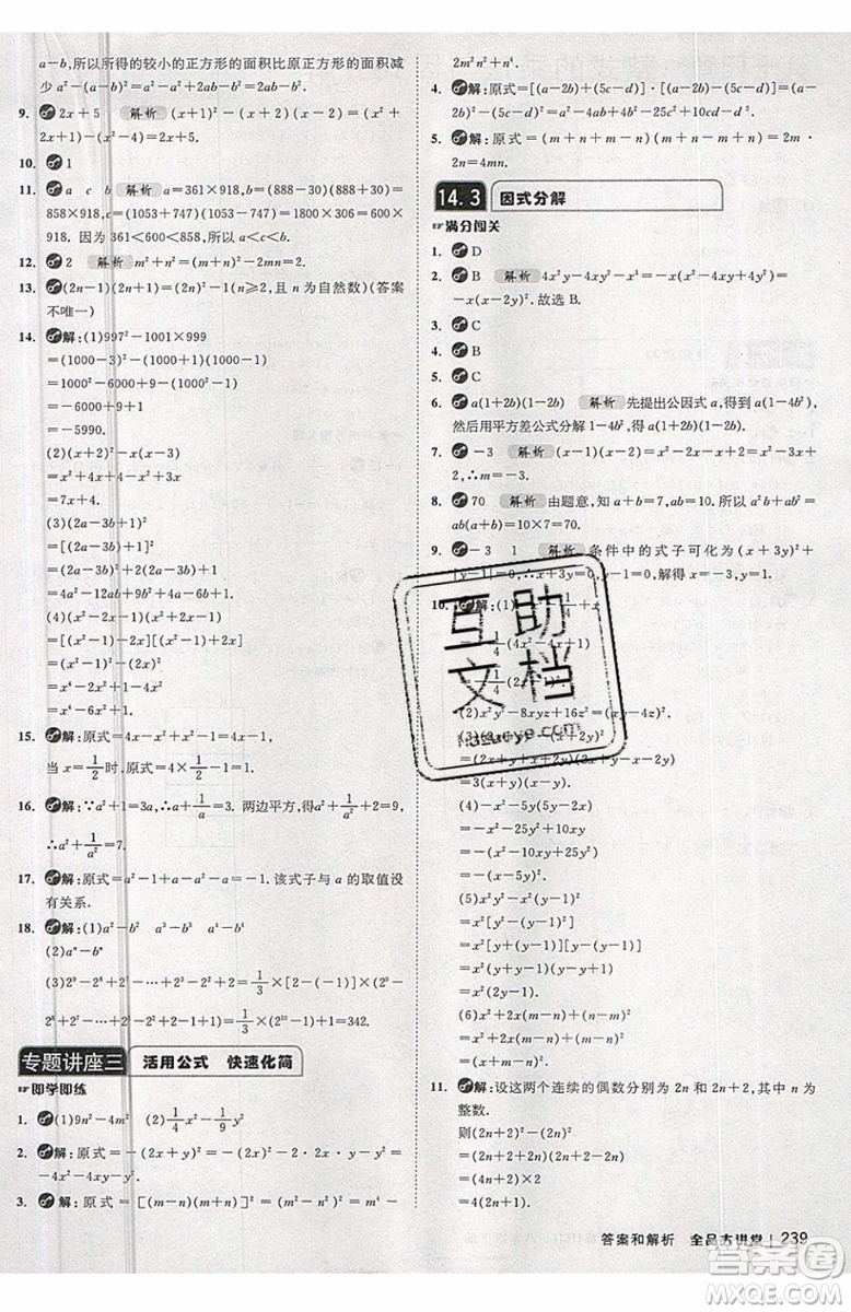 2019秋全品大講堂初中八年級上冊數(shù)學人教版RJ參考答案