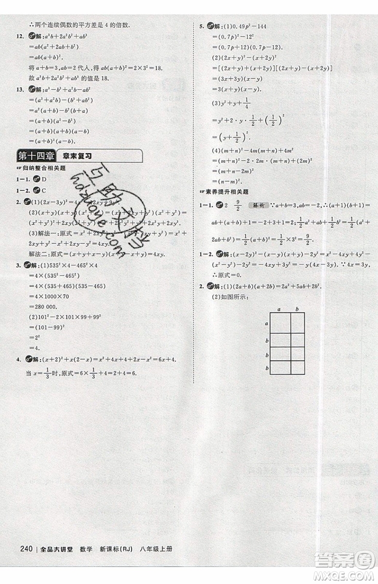 2019秋全品大講堂初中八年級上冊數(shù)學人教版RJ參考答案