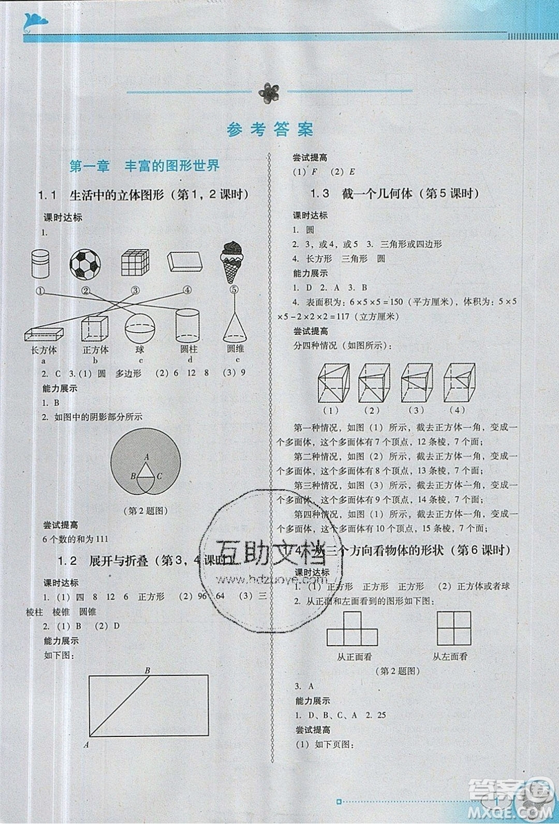 2019南方新課堂金牌學案七年級數(shù)學上冊北師大版答案